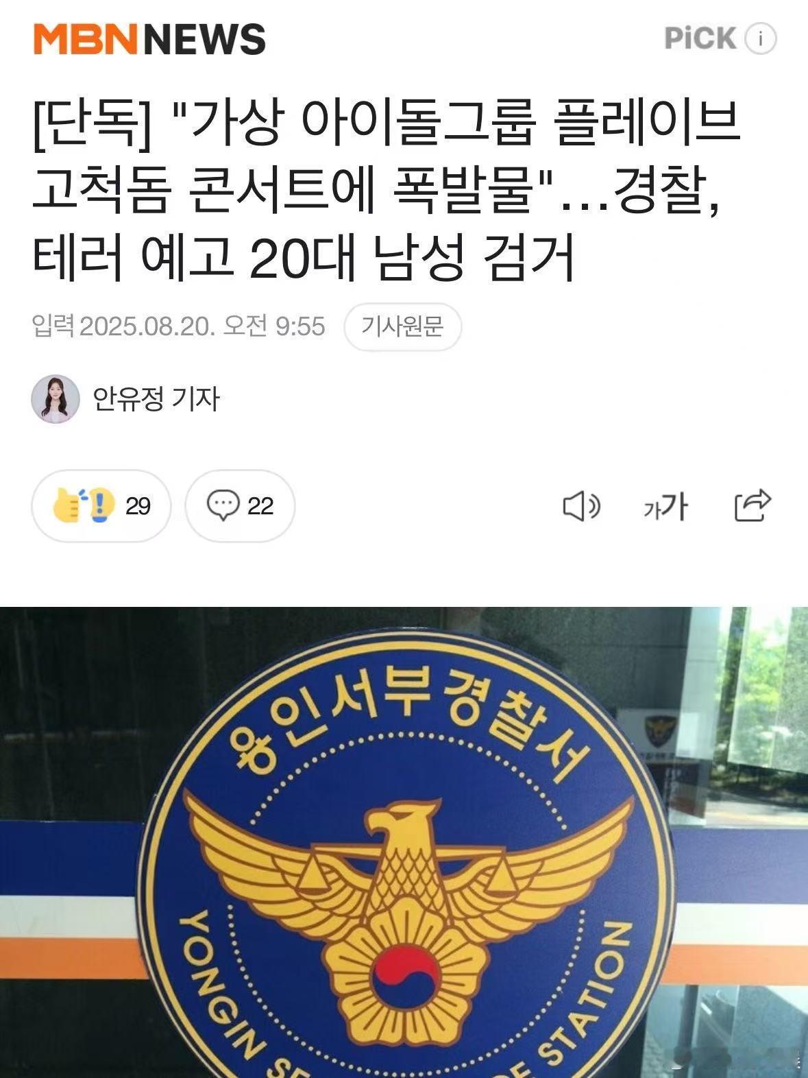 PLAVE演唱会发布恐袭预告男子被抓捕PLAVE演唱会爆炸物恐袭预告PLAVE演