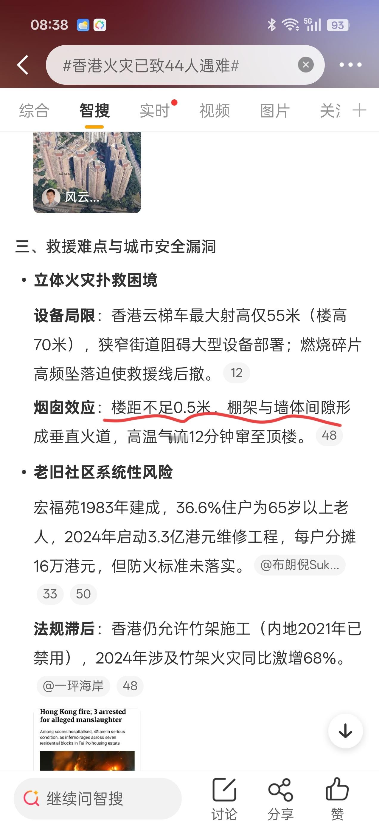 香港火灾已致44人遇难楼距0.5米。。。 