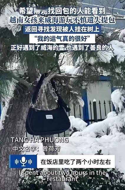 1月24日，一名在中国留学的越南姑娘，趁放假来威海看雪，结果因为玩得太高兴，不小
