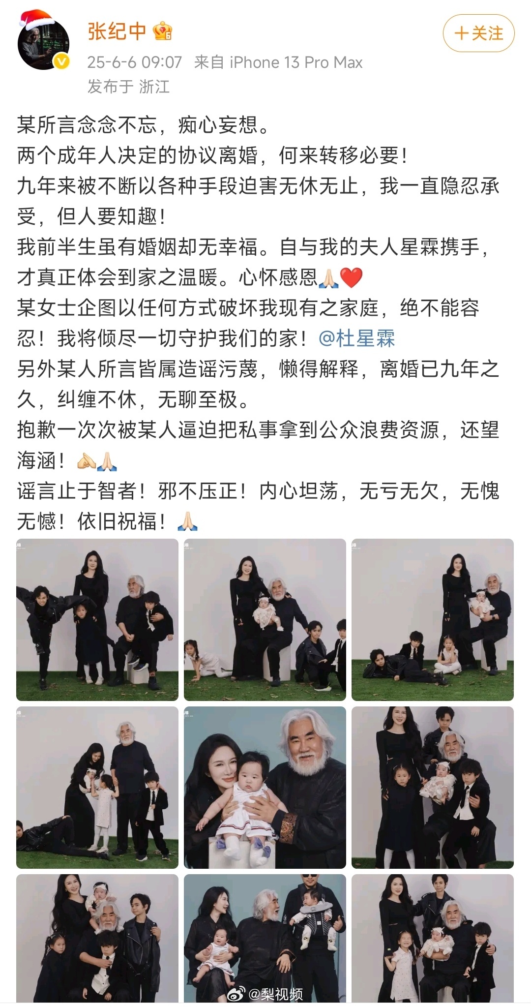 张纪中称将倾尽一切守护家前妻让张纪中别再惹她 也是热闹 ​​​