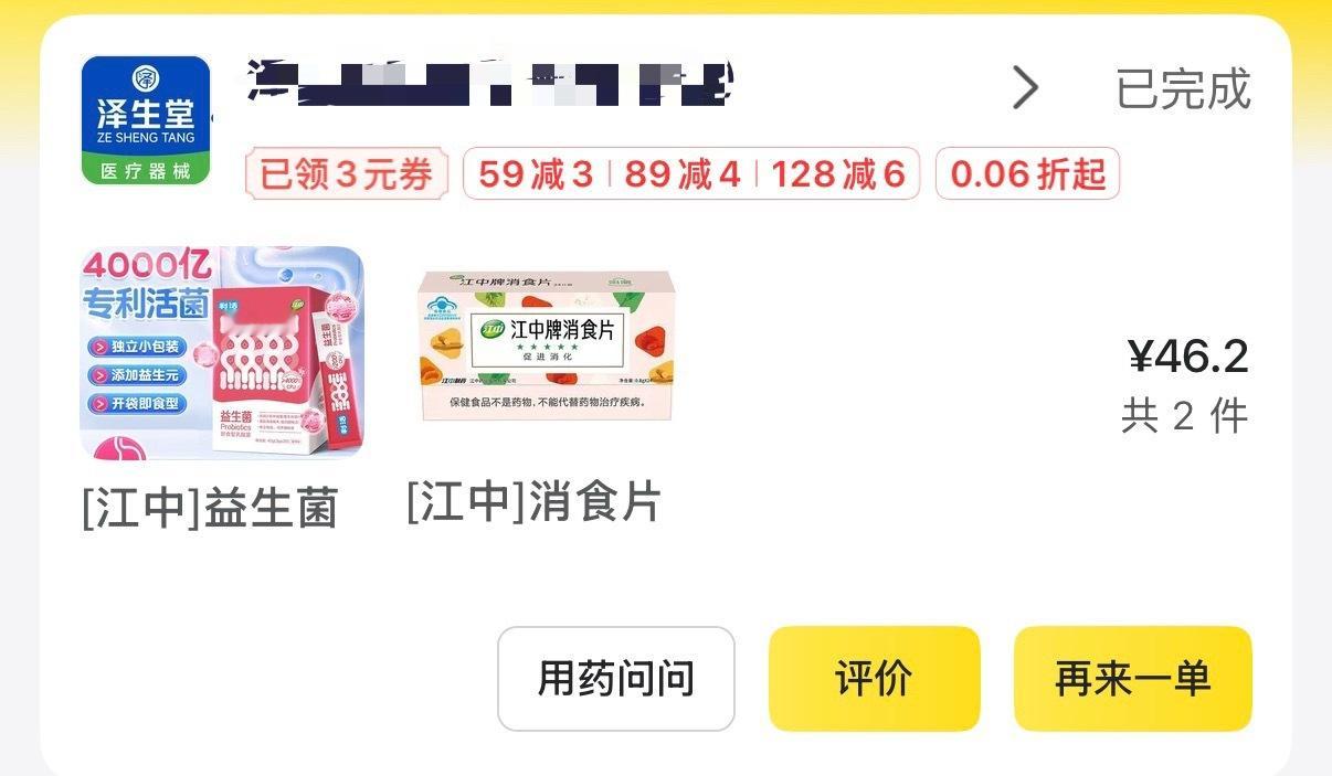 在贵阳拉不出💩紧急买了益生菌和消食片结果给我送来一袋猫砂！ ​​​