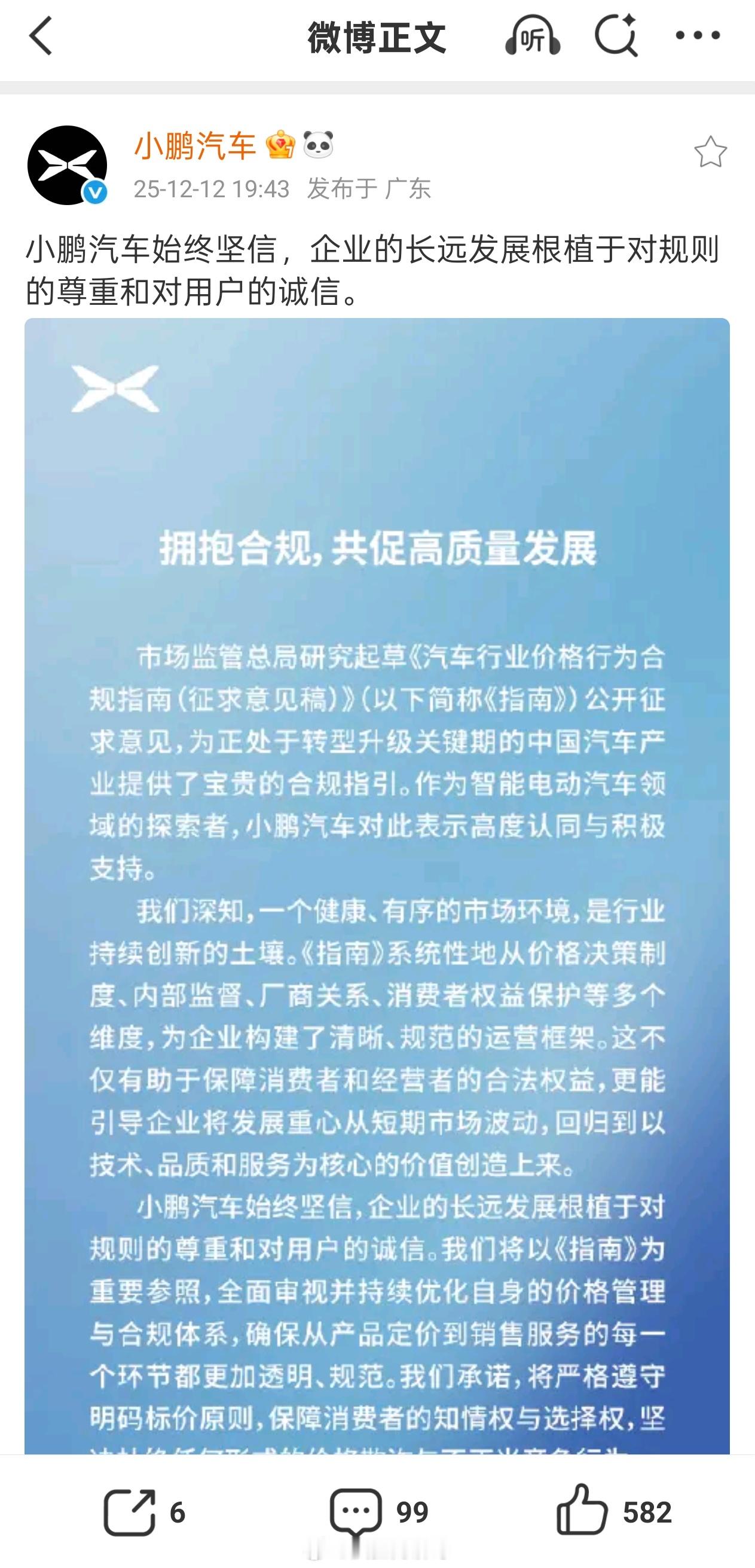 小鹏、比亚迪、北汽、奇瑞等多车企表态支持汽车行业价格行为合规指南，我专门去下载看