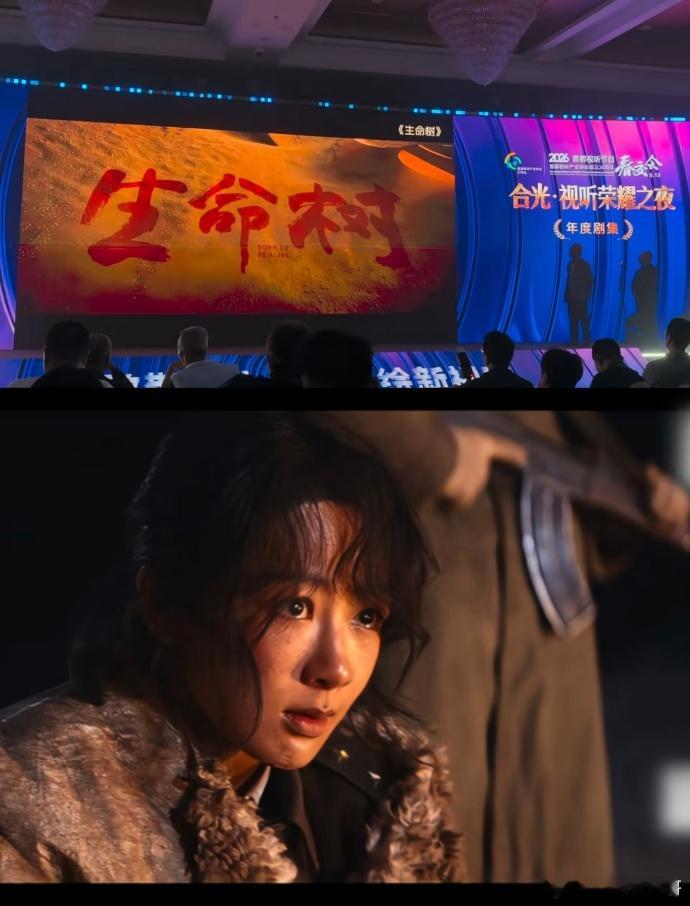 杨紫《生命树》在2026年春交会视听荣耀之夜获得年度剧集。 