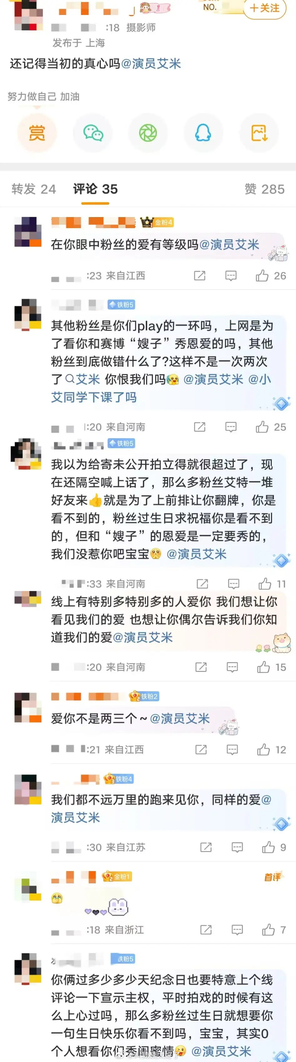 艾米粉丝也在贴脸…这次是因为给一个粉丝寄未公开拍立得吗？？