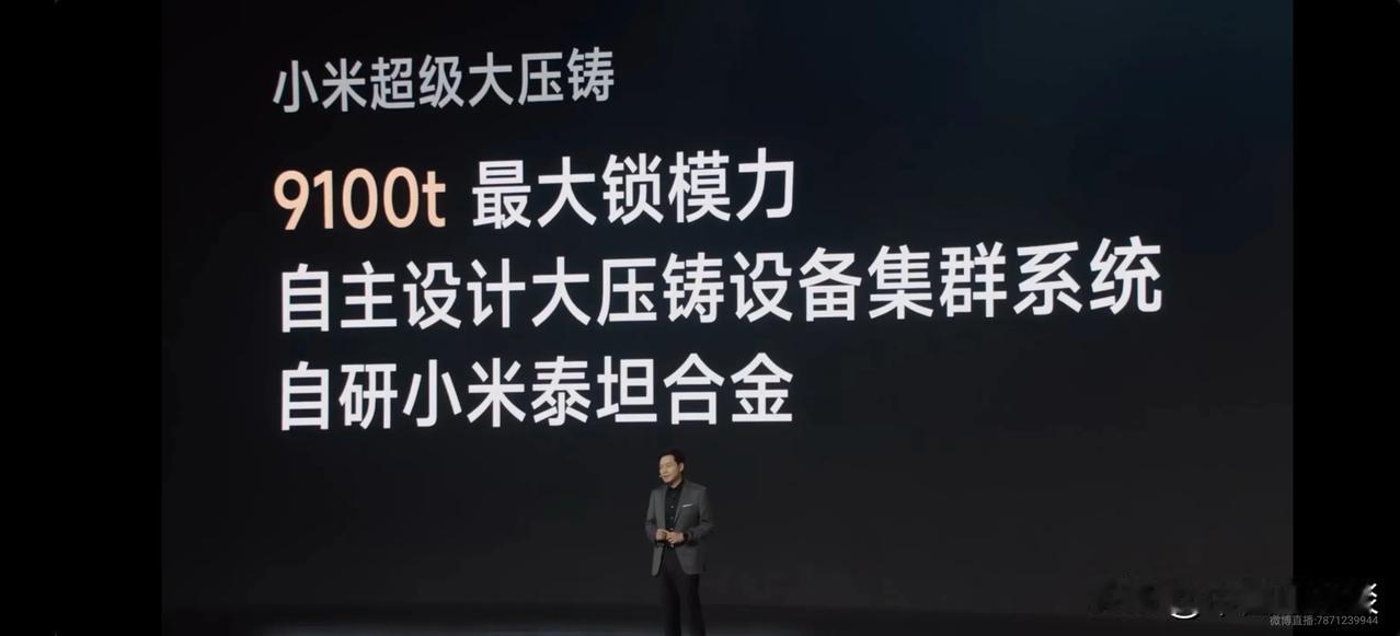 小米汽车技术三：安全。小米超级大压铸，工业巨兽，全栈自研。
小米自研设备集群系统