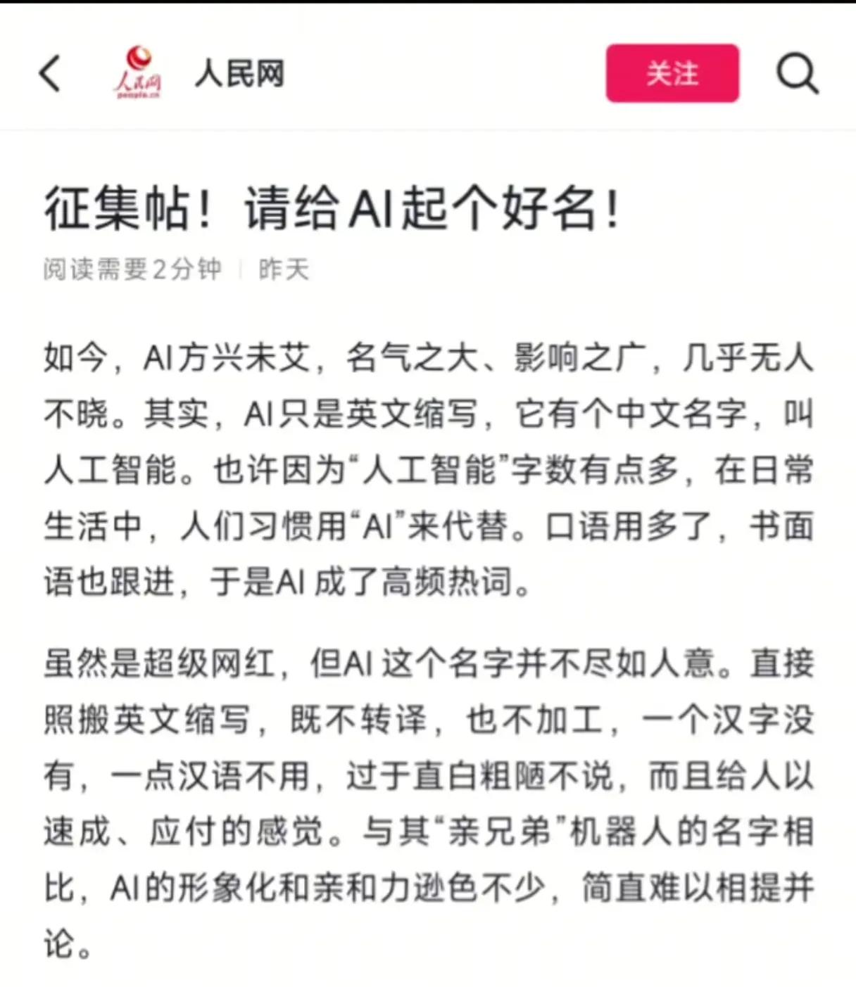 AI中文起名你喜欢哪一个？
1智灵:智慧又灵敏，又谐音"指令"。
2灵镜:据说钱