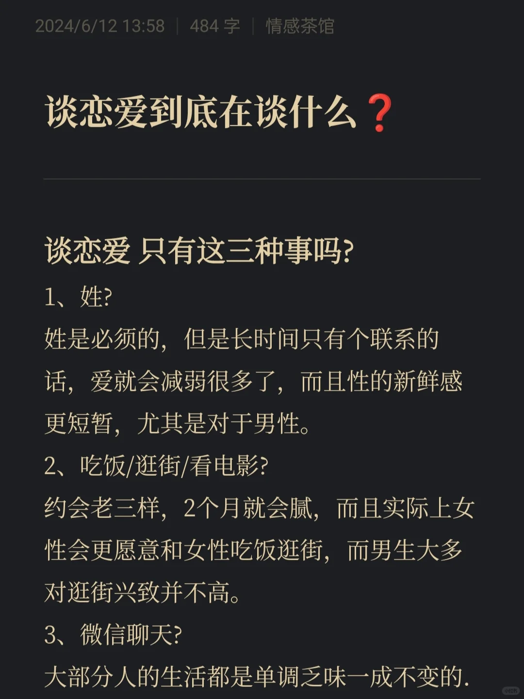 谈恋爱到底在谈什么