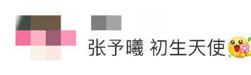 张予曦 初生天使 这么好看的造型，对我的眼睛那真是极度友好了，张予曦的美貌，那是