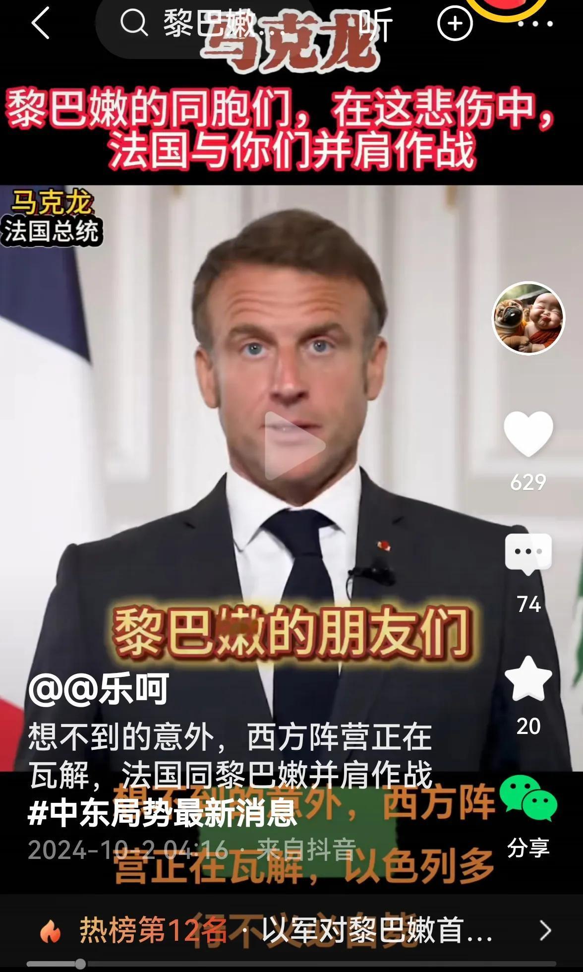 >黎巴嫩是法国的“小乖乖”，以色列这一通输出，把马克龙气坏了，赶紧跑到黎巴嫩安抚