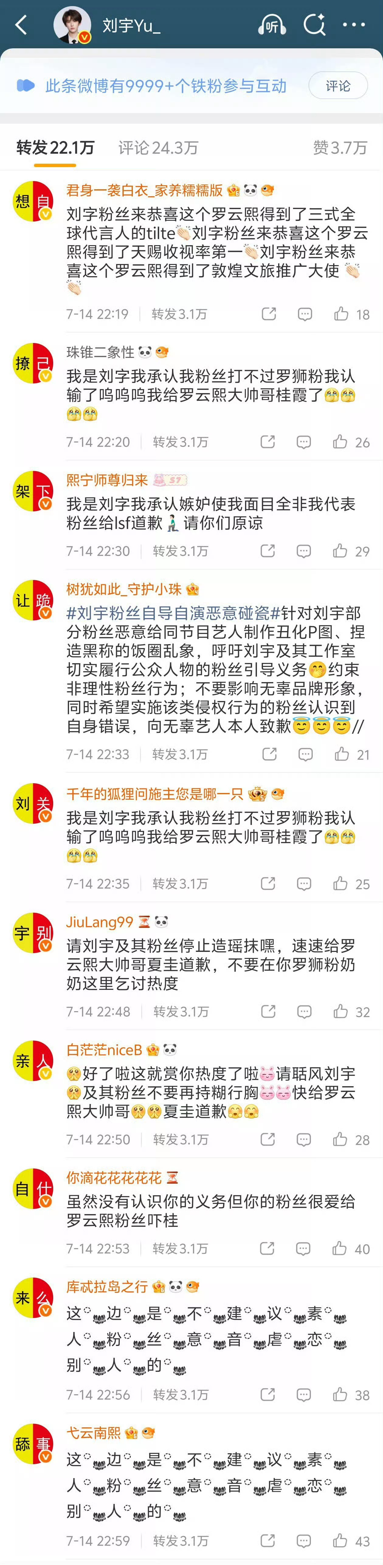 罗云熙粉丝给刘宇排字，热转区全都是了诶