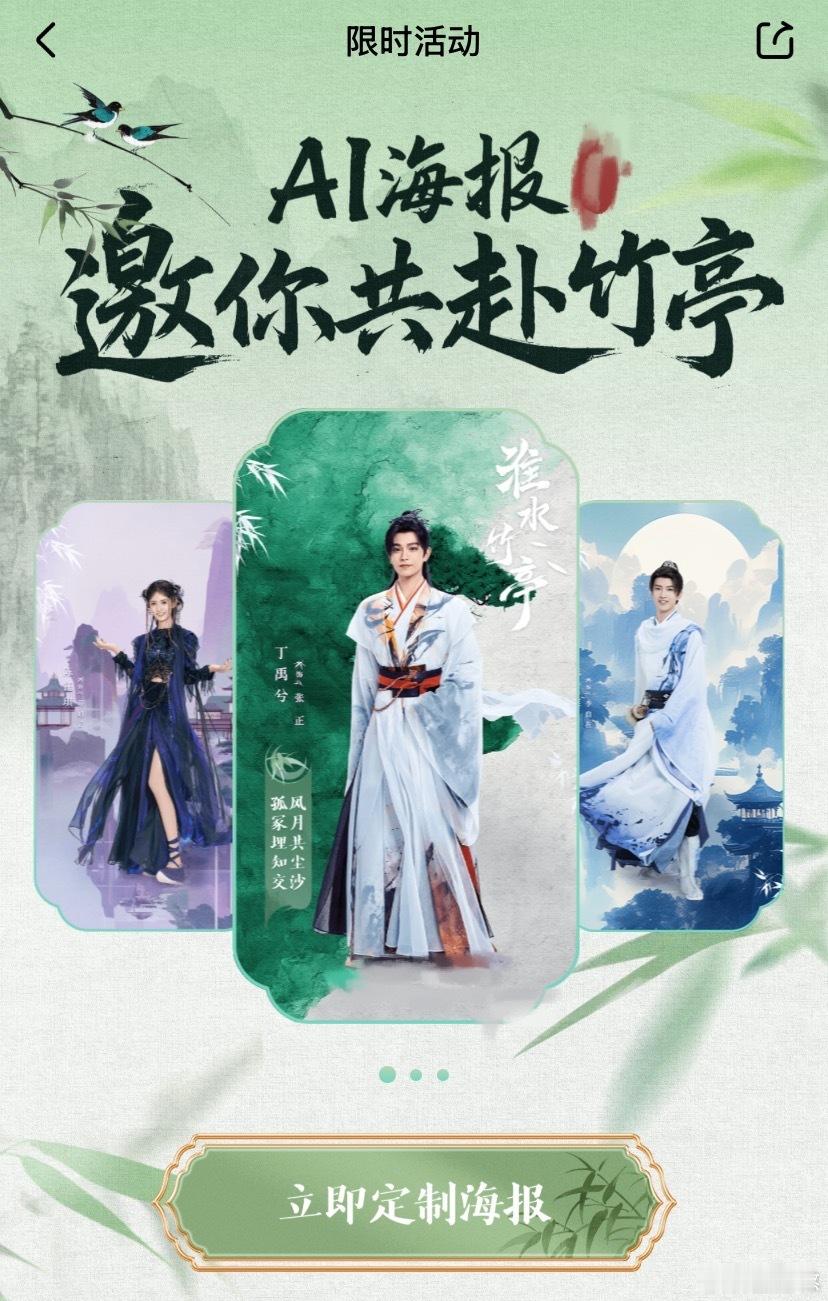 竹竹侠在淮水竹亭吃上百家饭了 哇塞！竹竹侠人均大厨超贴心🤩！粉丝自制海报卷出温