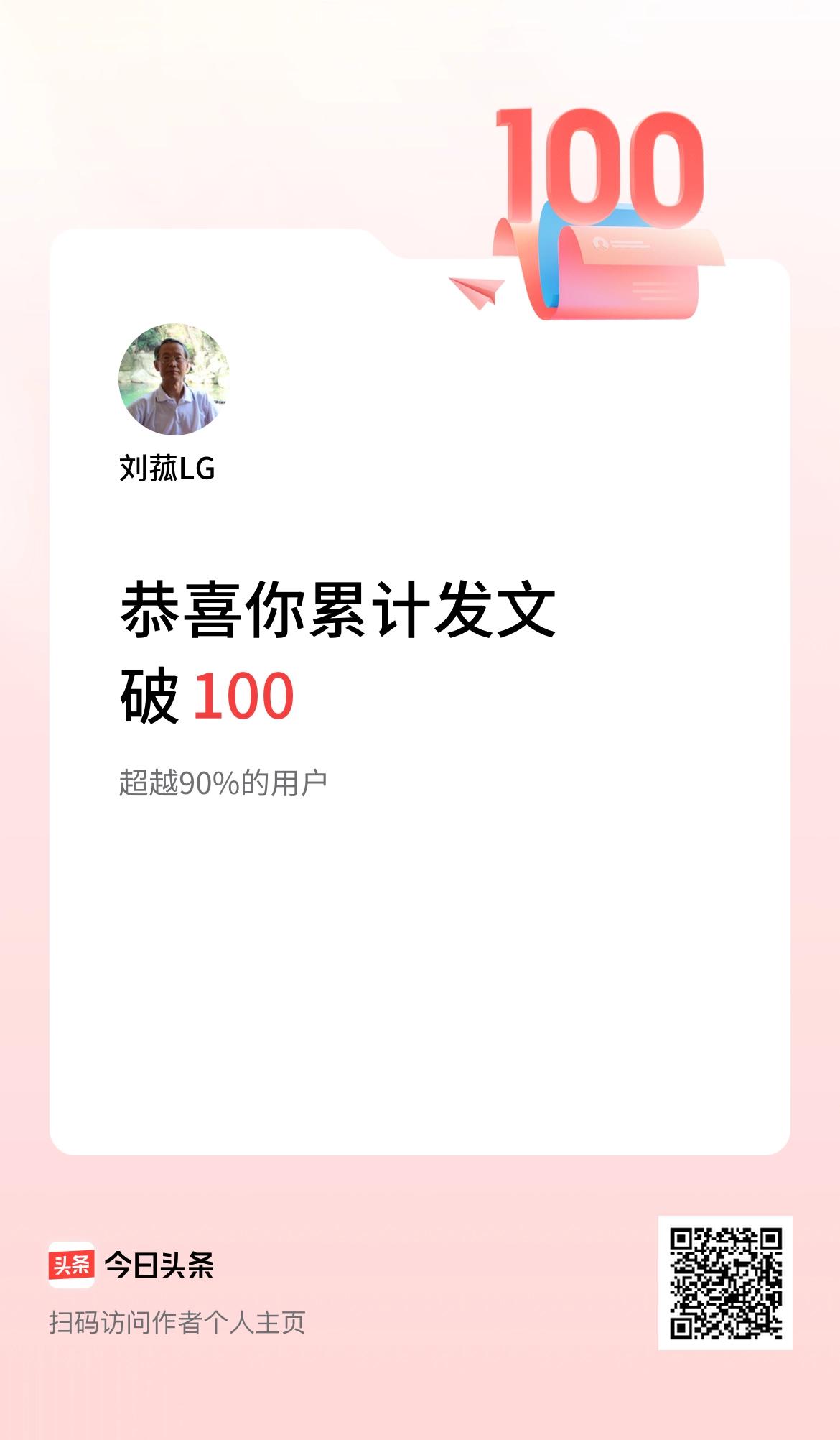 我在头条累计发布内容破100啦！