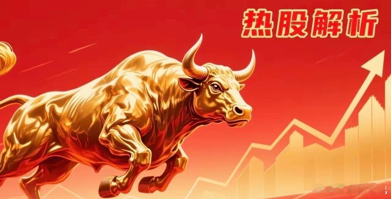 今日A股盘前热股榜新鲜出炉，十大热门股如下：冠军宝座被宇树科技摘得，它专注于机器