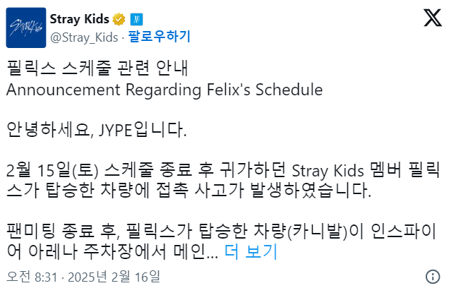 15日，Stray Kids Felix乘坐车辆发生事故，出现骨折伤将缺席今日的