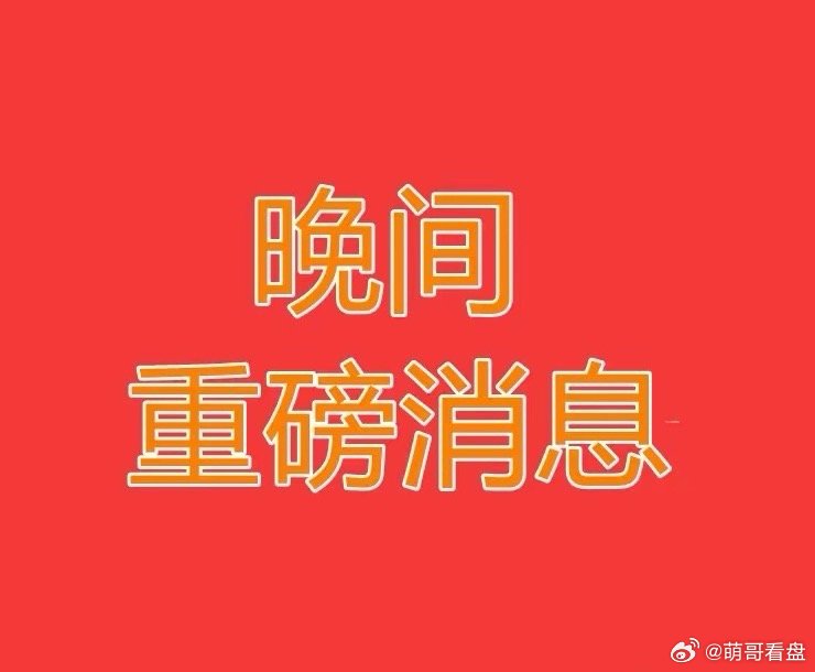 2026.3.8晚间上市公司重大事项公告：一、重大事项公告：1、德科立：股东钱明