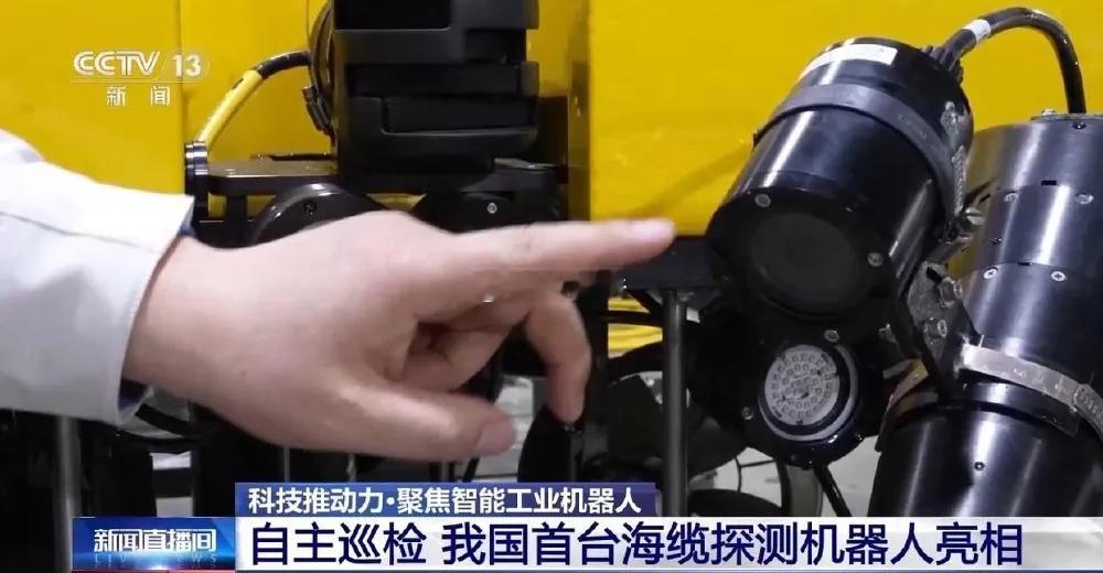 【近期央视报道的三款国产自主研制的特种机器人——平仓机器人、海缆探测机器人、具身