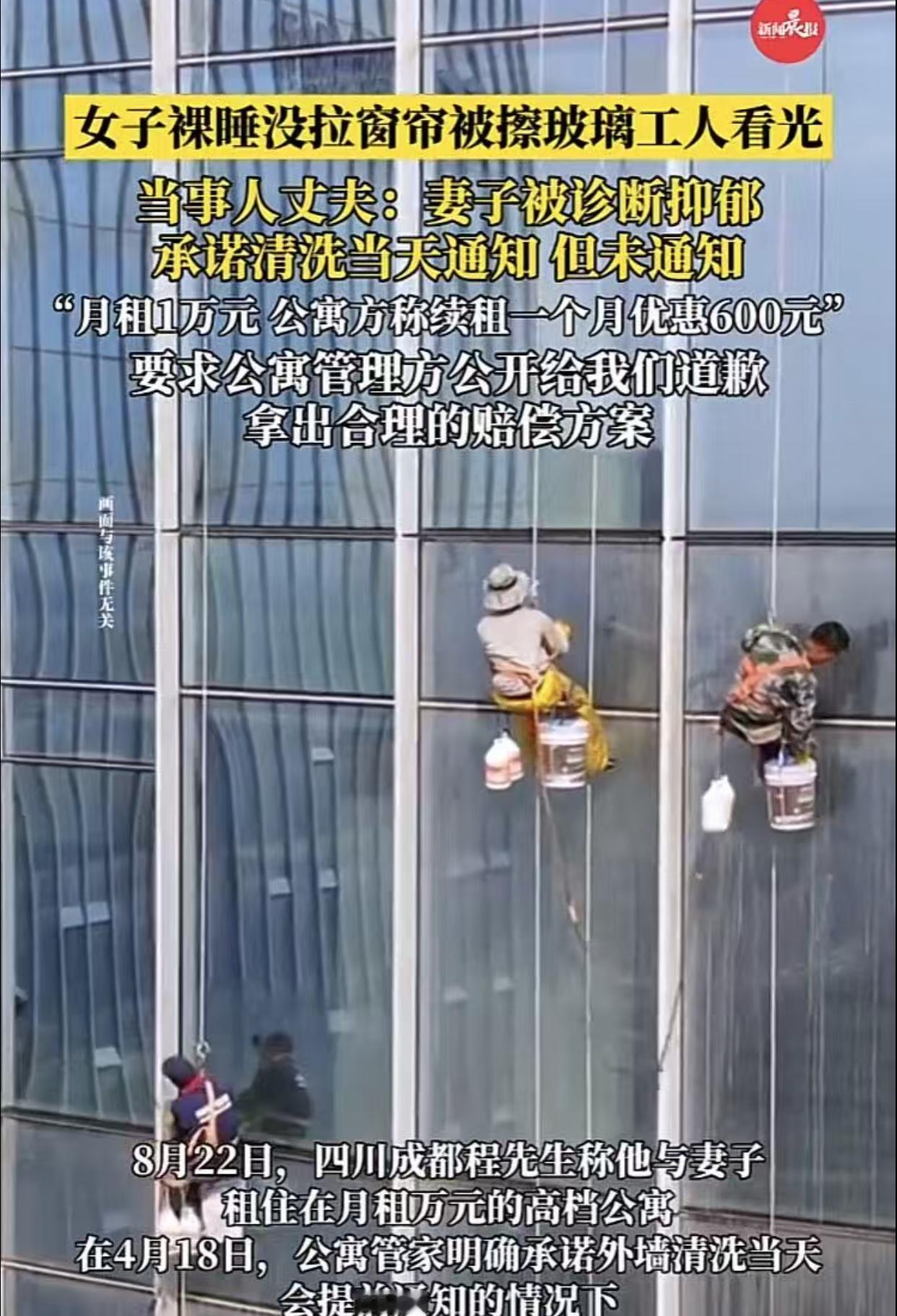 女子裸睡，被清洗工看到！丈夫索赔：要求物业管理公司公开道歉并拿出合理赔偿方案！