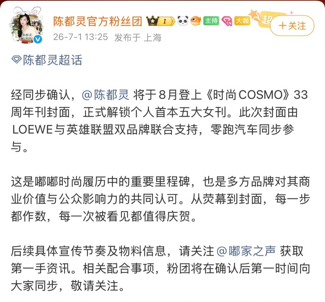 OMG！陈都灵首本内地五大女刊花落《时尚COSMO》首登五大即重要月份，以杂志周