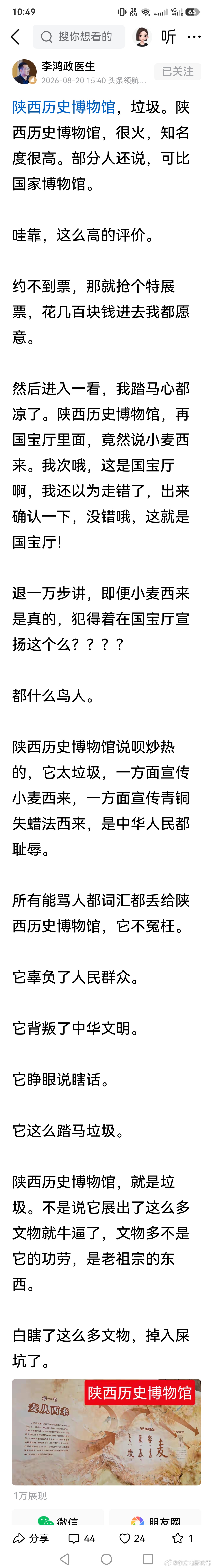 骂的好！陕西历史博物馆这帮吃里扒外不学无术之徒。 