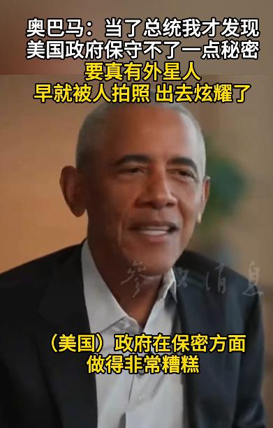 美国前总统奥巴马又爆大实话了，最近在一档节目里，直接把大家憋了好久的疑问说透了，