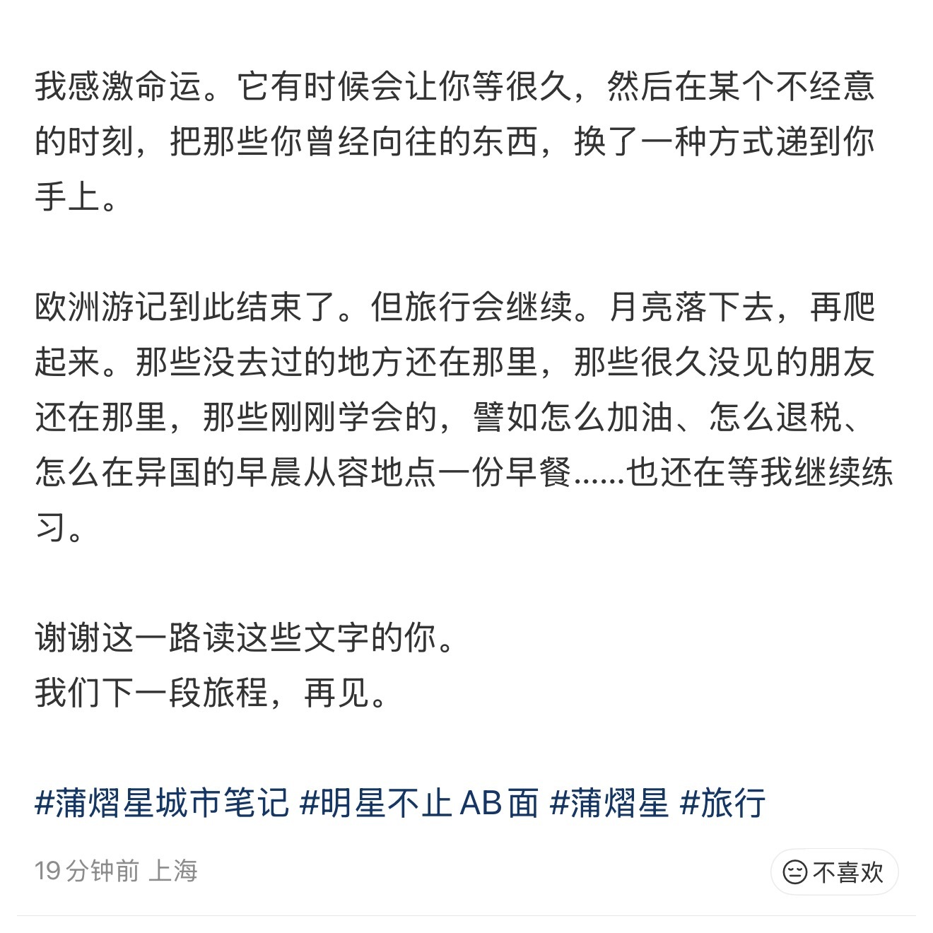蒲熠星 反复回味这段话，我们以前似乎都有急着想要想要的一切，或是纠结长久落空的等