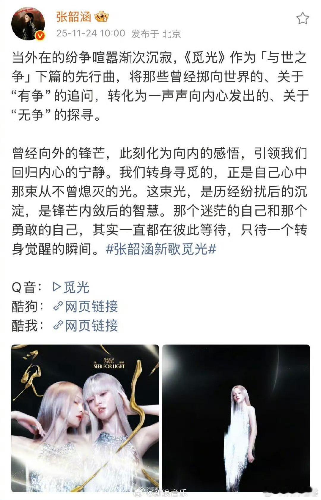 听完《觅光》只有一个字：牛！张韶涵的作曲功力太强了！ 