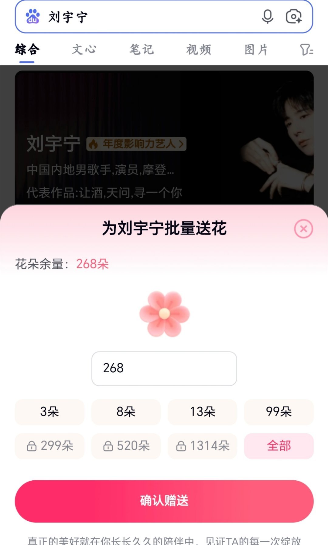 摩登兄弟 今天的百度送🌸多了两百多大家都记得去送掉哦。昨天听说送🌸新出了一个
