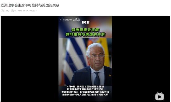 2026年5月8日，不愿跟风怼美国！欧盟大佬突然表态，一句话暗藏玄机
 
麻烦看