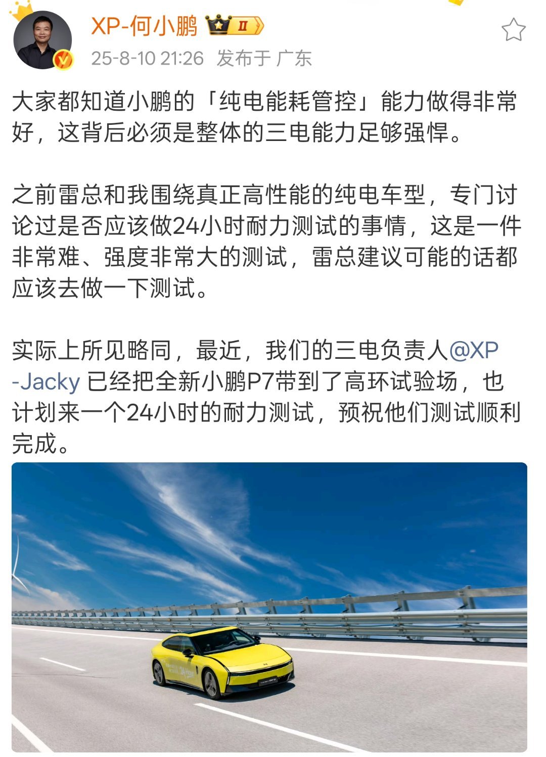 大师兄官宣，三电团队把全新小鹏P7拉到高环测试场，要来上一场24小时耐力测试。虽