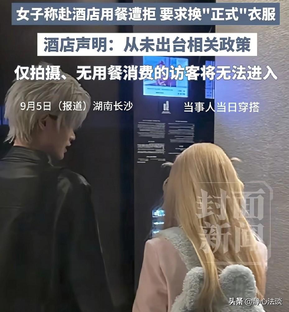 湖南长沙，女子穿二次元服饰，酒店享用下午茶，她称酒店前台拒绝她进入就餐。女子把自
