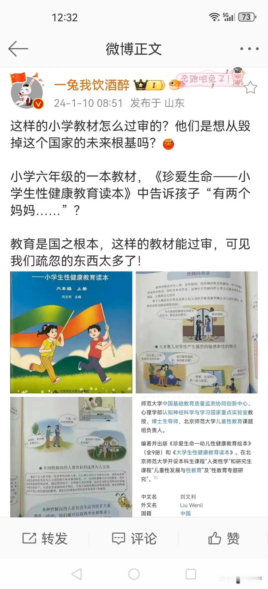 我们在基础教育方面必须提高警惕，尤其是应该注意剁掉LGBT伸向中国的黑手！！
其