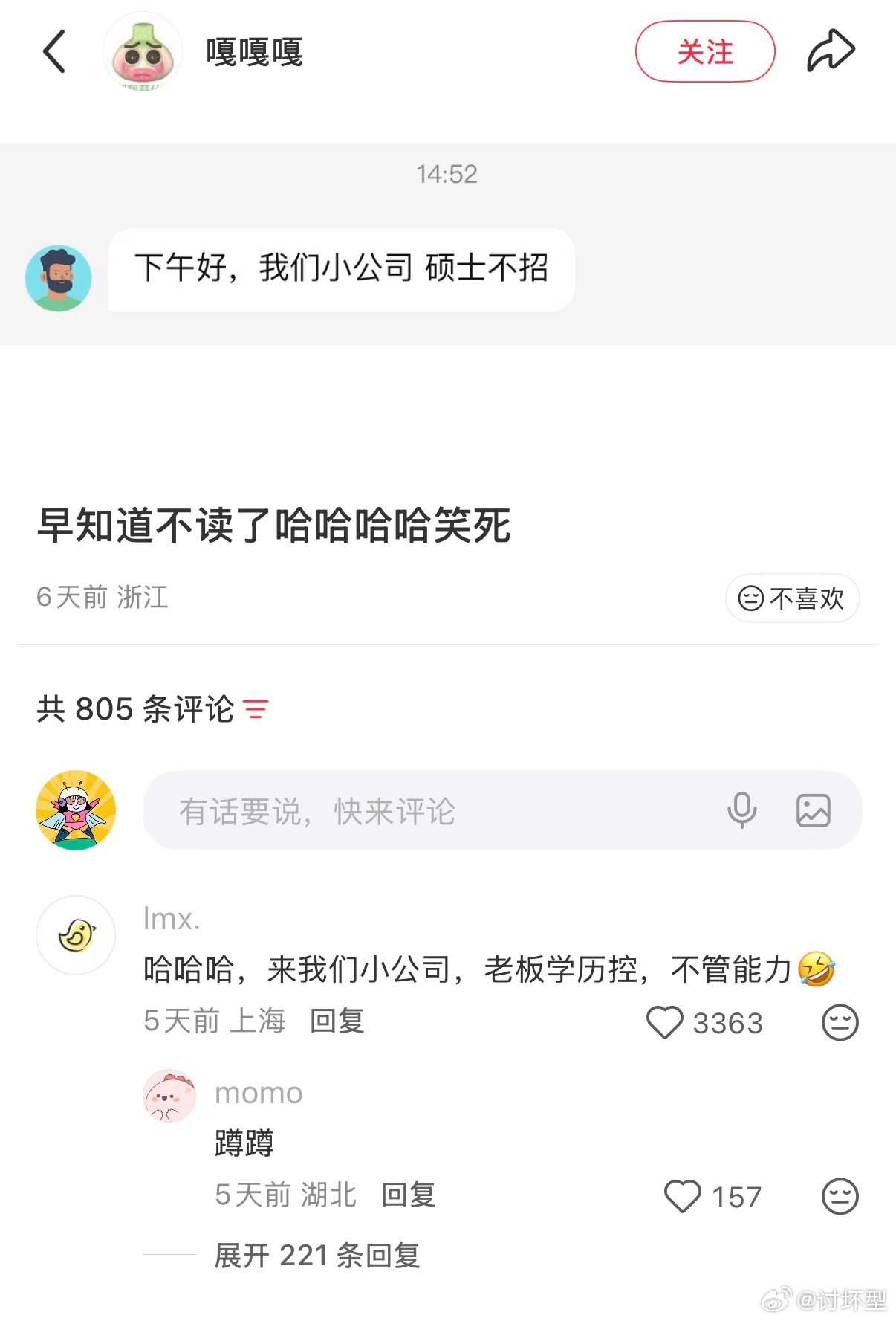 小公司 硕士不招，我真的会笑