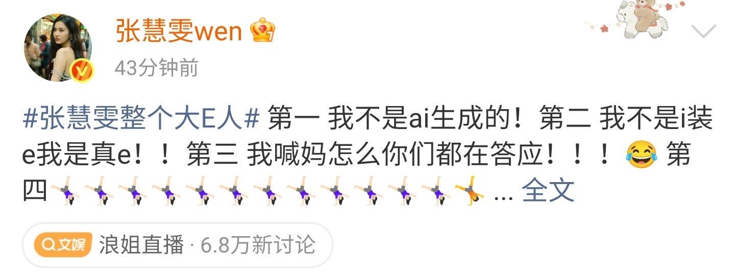 张慧雯回应整个大E人 真的又被可爱到了，看到热搜上说自己是大E人，一下舞台就回应
