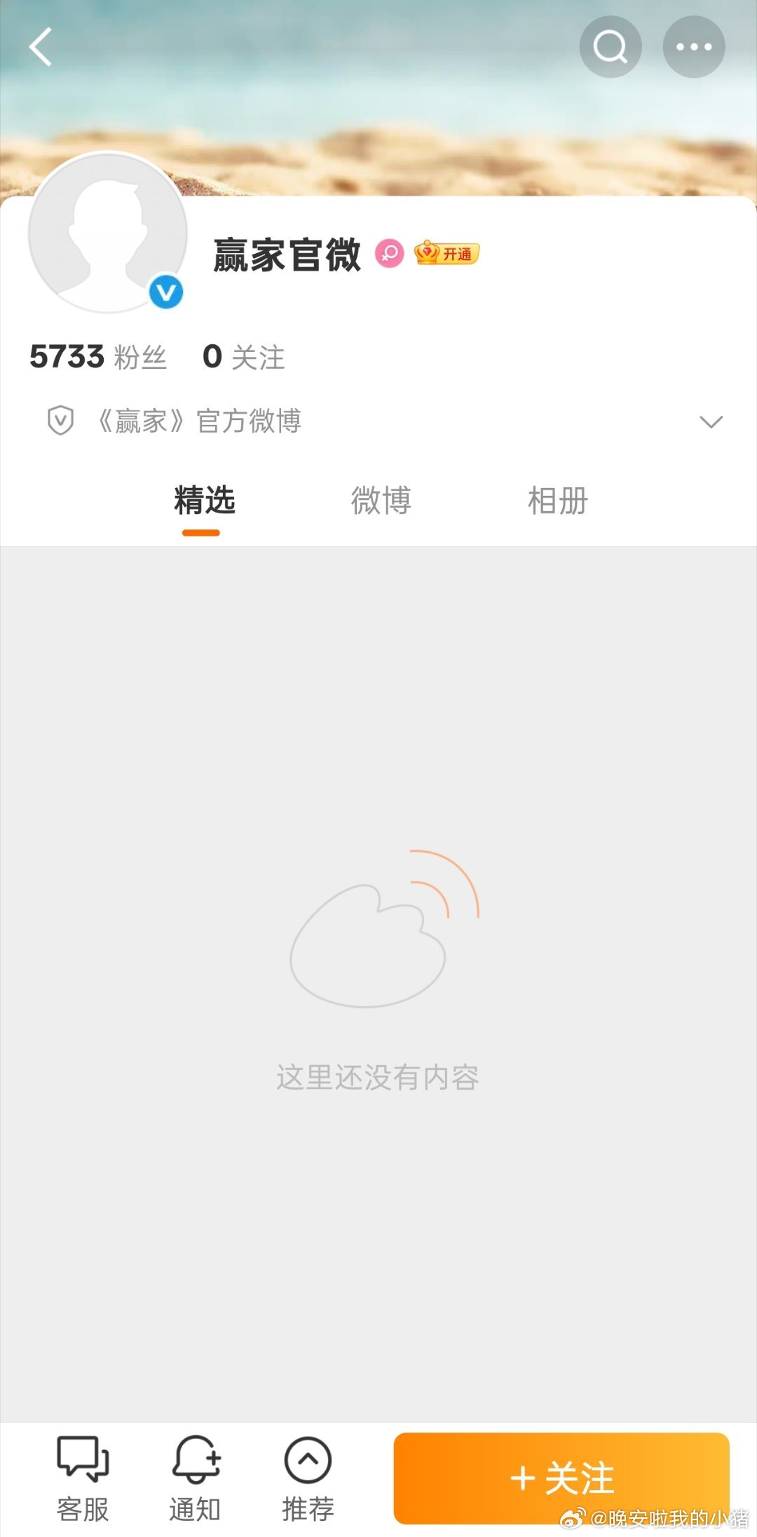 田曦薇魏大勋赢家开通官微了 