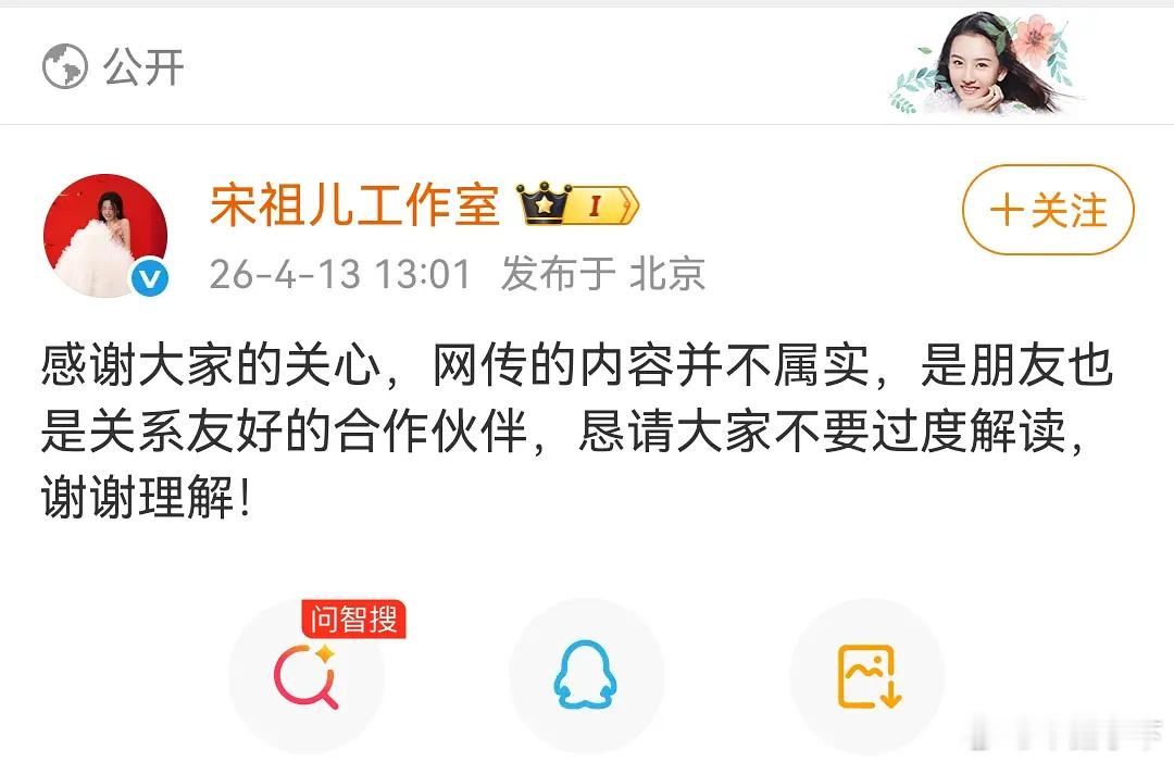 模棱两可的辟谣，应该加一句网传账号非艺人小号，没加 