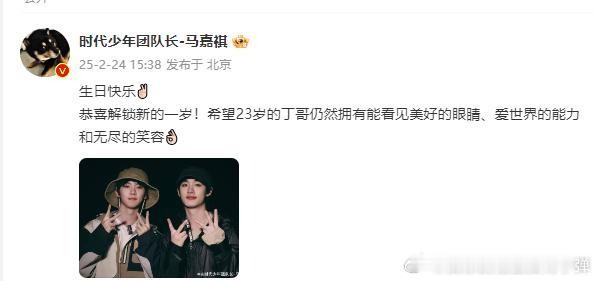 马嘉祺祝福23岁的丁程鑫   马嘉祺恭喜丁程鑫解锁新一岁 家人们，看马嘉祺恭喜丁