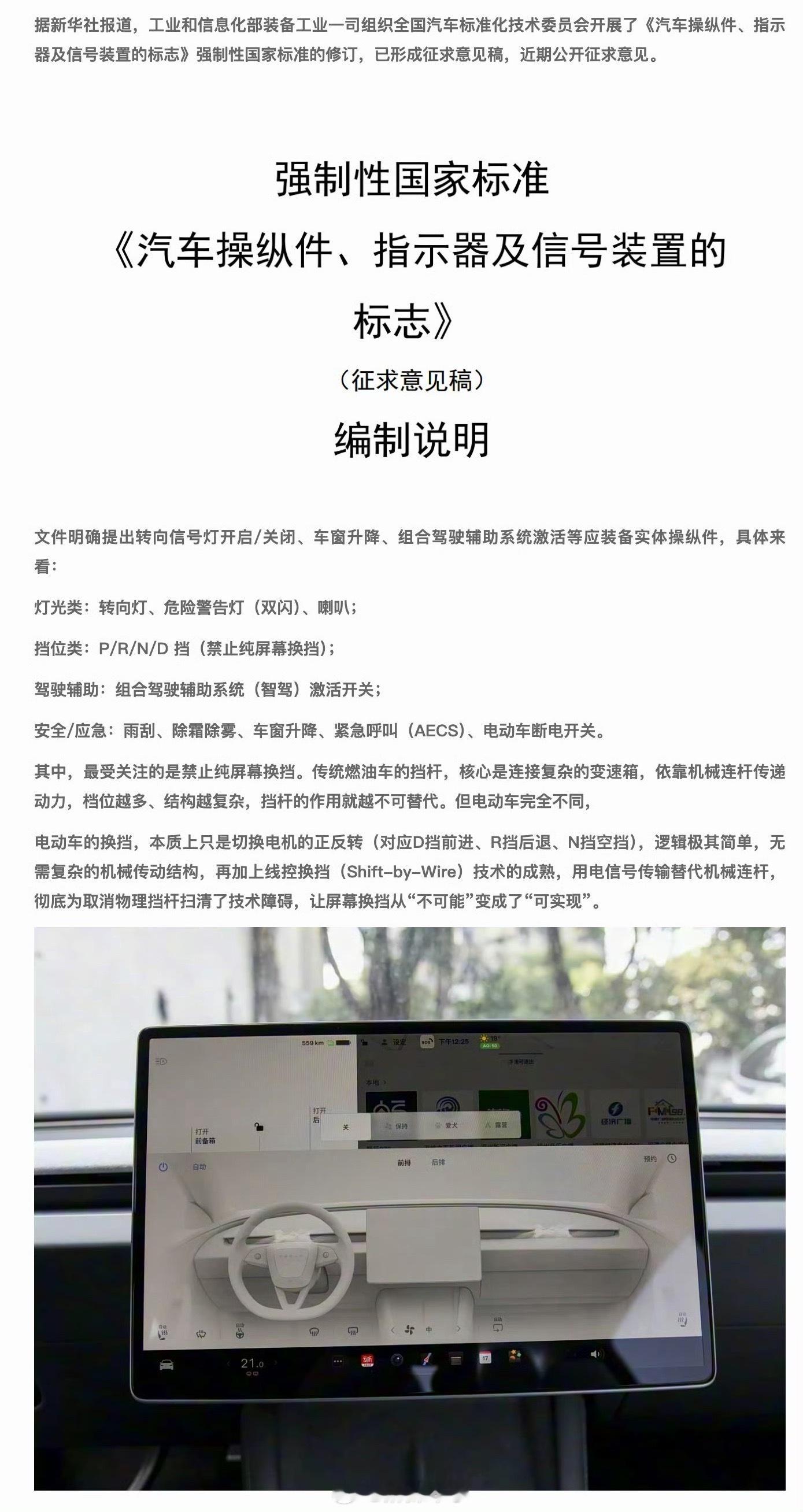 工信部：禁止纯屏幕换挡。终于要管管“纯屏幕换挡”了😂开车还得低头在中控大屏里翻