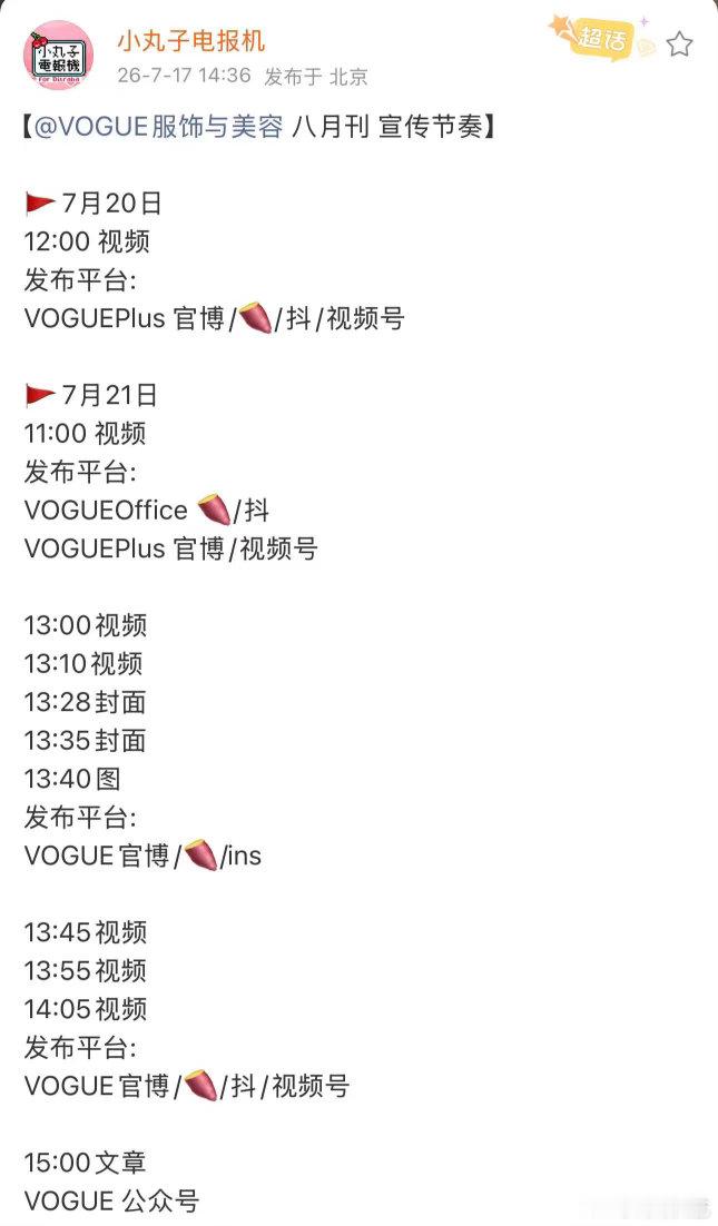 迪丽热巴二登Vogue预热迪丽热巴Vogue预热节奏迪丽热巴Vogue预热节奏来