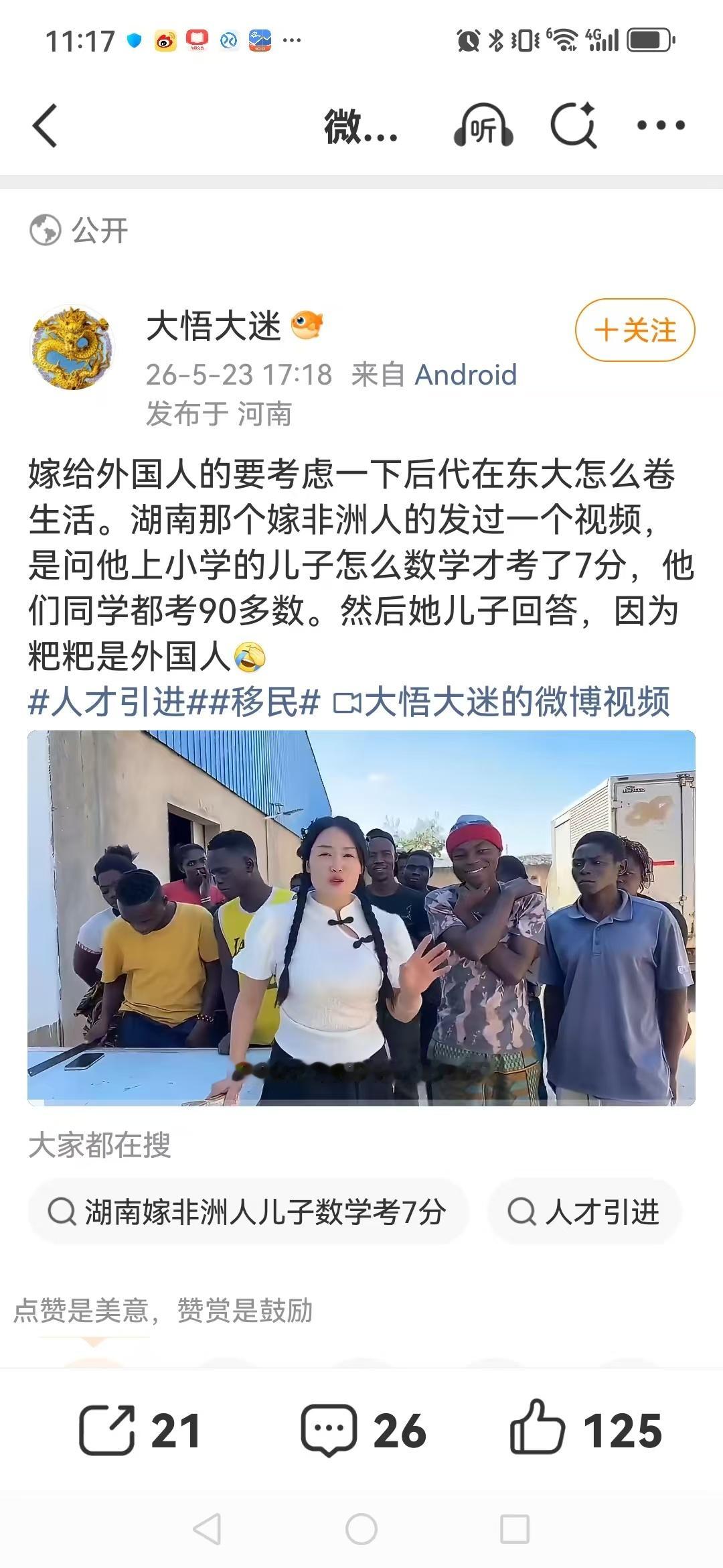 湖南那个嫁非洲人的发过一个视频，是问他上小学的儿子怎么数学才考了7分，他们同学都