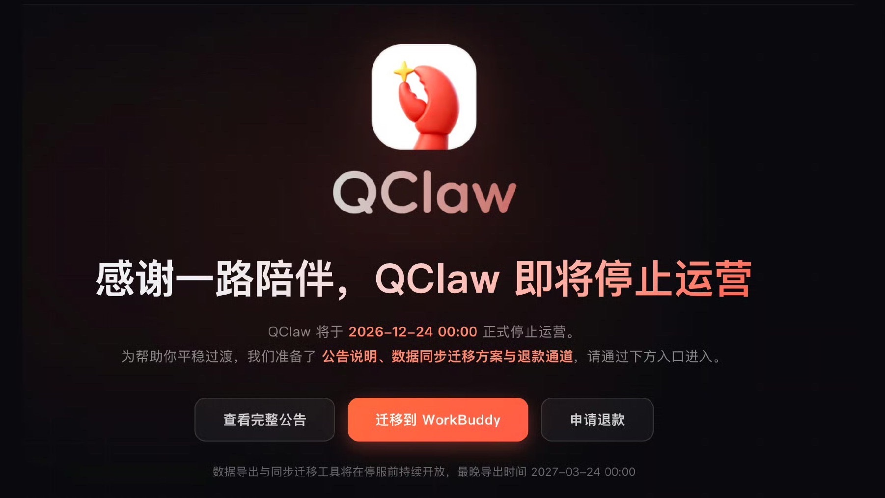 大家用过🦞吗？停运对大家有影响吗？[思考]腾讯龙虾宣布停运 ​​​