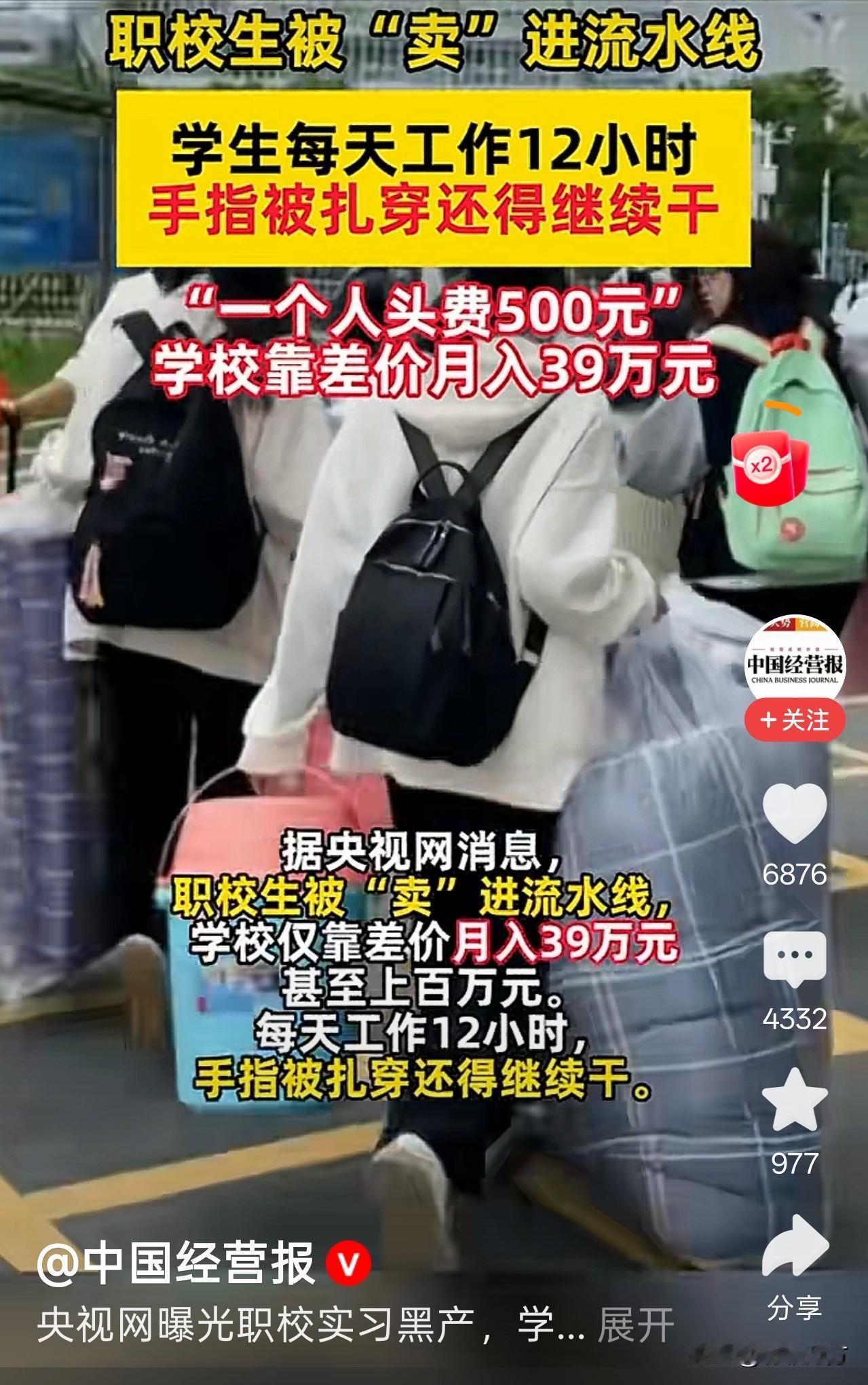 央视曝光职校实习黑色产业链，学校经中介将学生送进工厂流水线，每天工作 12小时，