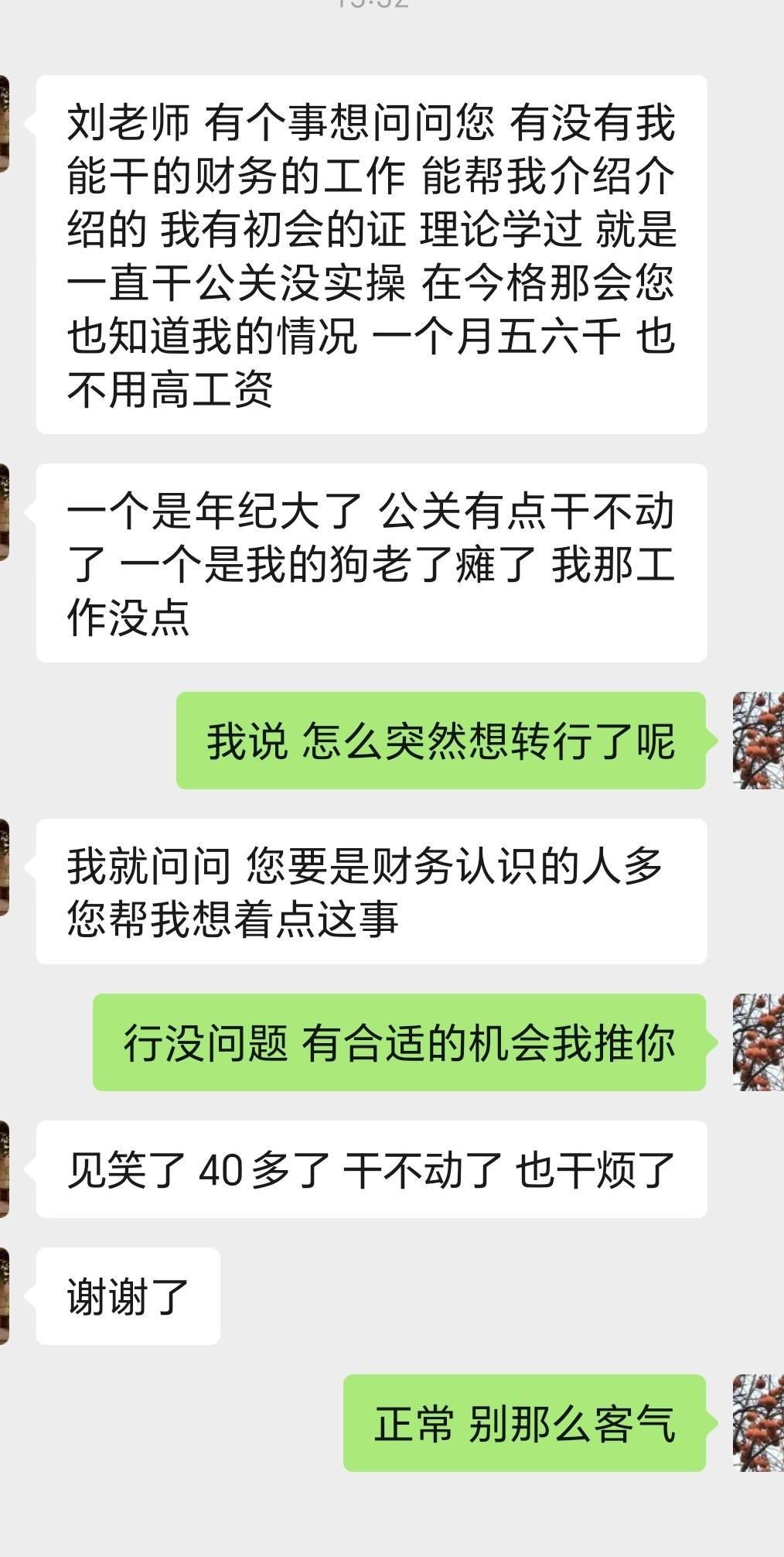 今天收到朋友发来的一段聊天，看完心里挺感慨。

对方四十多岁，手里有初级会计证，