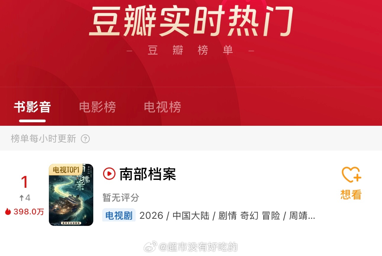 南部档案热度丁禹兮《南部档案》今晚空降开播豆瓣实时热门登顶第一 