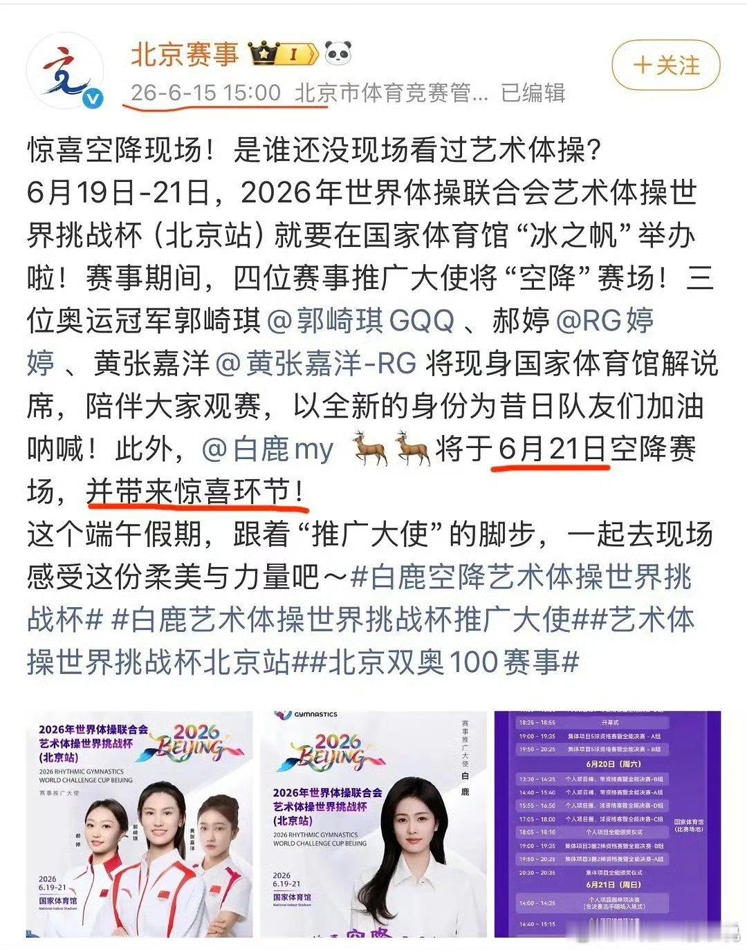白鹿看艺术体操比赛现场状态白鹿粉丝锤了，原定的艺术体操惊喜活动环节，掉了，连评论