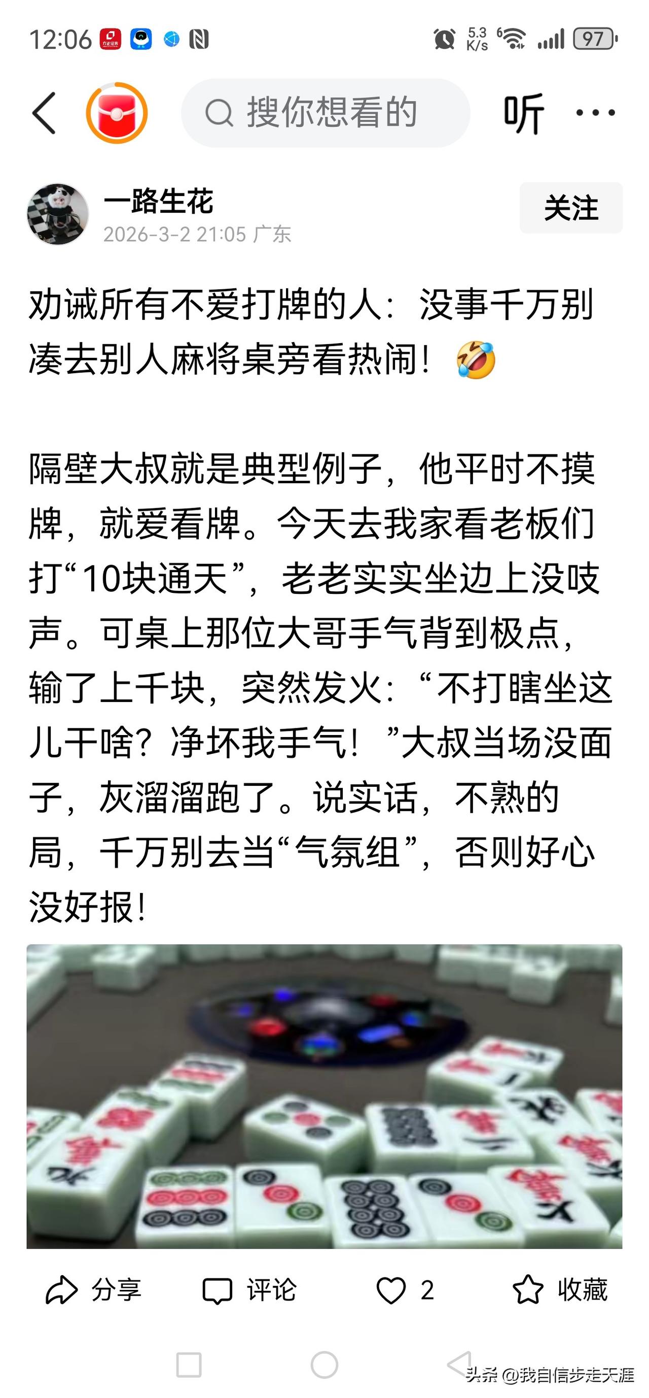 我不打麻将
不打扑克
看都不看
不管什么时候
不管和谁
即使过年
我感觉纯粹是浪