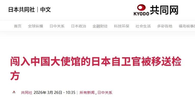 持刀闯中国使馆被轻拿轻放，日本“鼓励”袭击中国外交机构？

果然，日本自一开始就