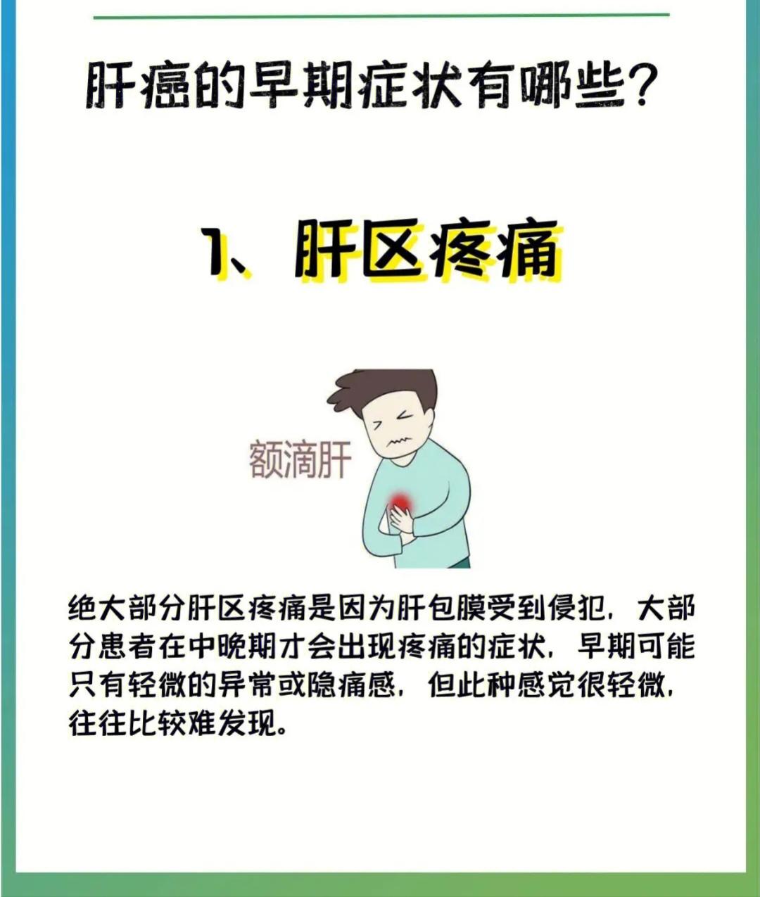 肝癌的早期症状有哪些？