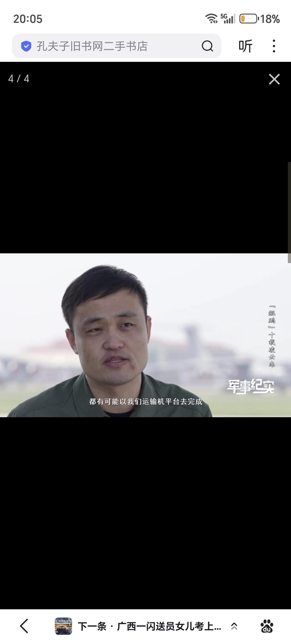 运20飞行员：运 20机型作为我们国家独有的大型空中运输机平台，在未来它担负着更
