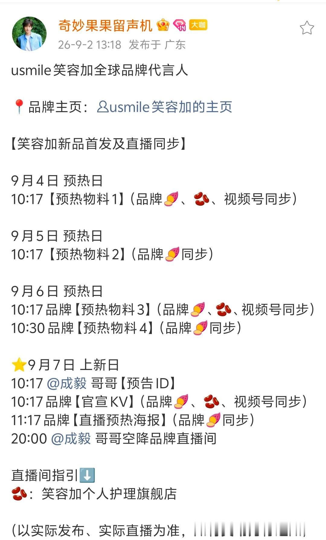 啊啊啊啊啊果果留声机响了喜事到！成毅笑容加直播马上又要见面啦！还有多芬线下见面会