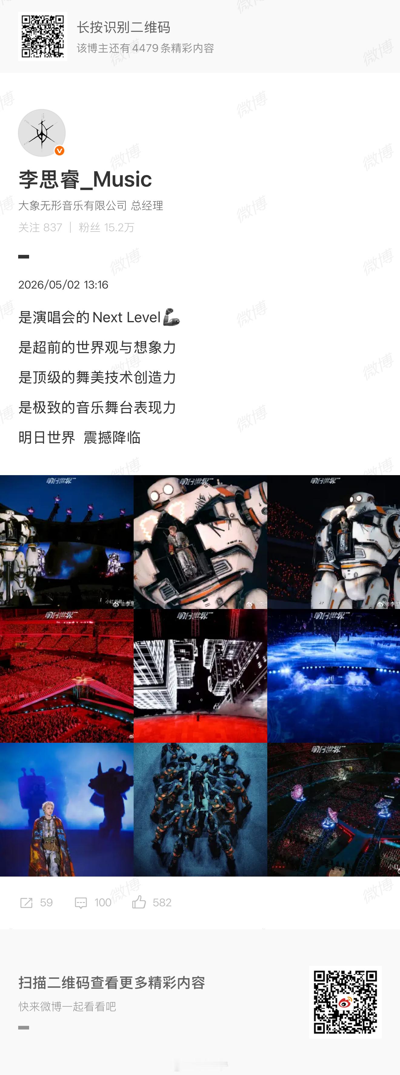 李思睿评价汪苏泷明日世界演唱会李思睿评价汪苏泷明日世界演唱会 
